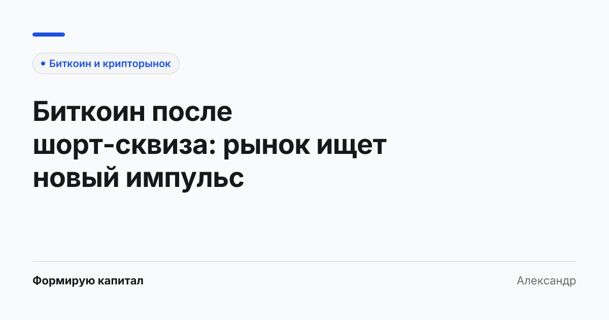 Биткоин и рыночное движение