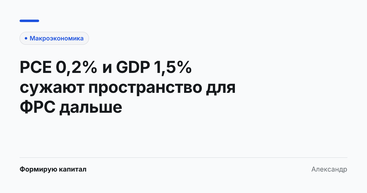 эксперт и GDP для ФРС