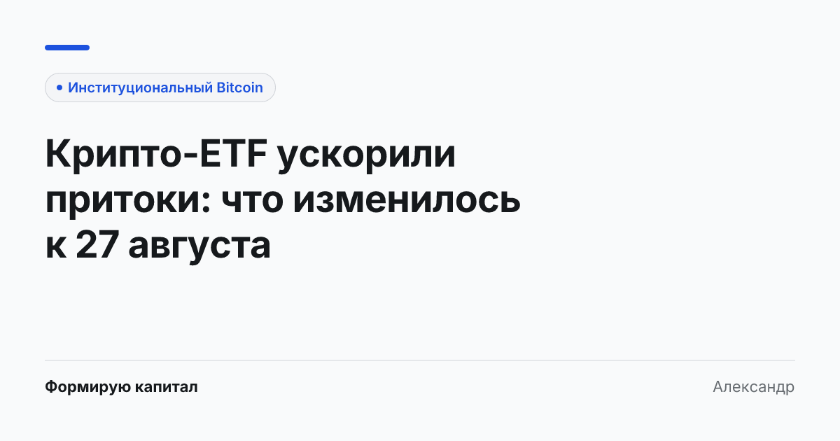 Притоки крипто-ETF